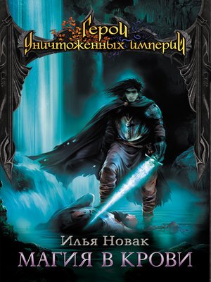 cover image of Магия в крови